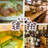 炭火串焼 鶏翔の詳細