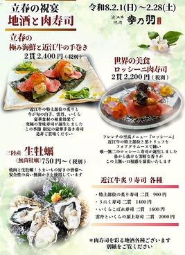 近江牛焼肉 幸乃羽のおすすめ料理1