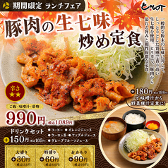 とりの介 時計台通り店のおすすめランチ1