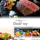 和牛鉄板焼ステーキ 丼と膳 Diner rayの詳細