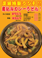 炭銀 本店のおすすめランチ1