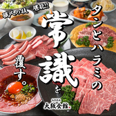 和牛焼肉 大阪会館の写真