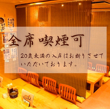 いたちゃん。 金沢駅前本店の雰囲気1