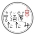 居酒屋 たたみ 久留米店のロゴ