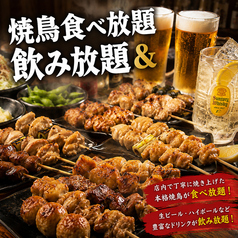 大衆焼き鳥酒場　やきとりさんきゅう　つくば研究学園店のおすすめ料理1