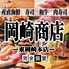 岡崎商店 東岡崎本店のロゴ