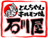 とんちゃん ホルモン焼 石川屋 美合店のロゴ
