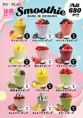 体感スムージー