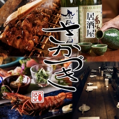 さかづき 三宮駅店の写真