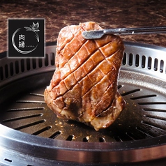 肉縁 じゅうえん 小倉のおすすめポイント1