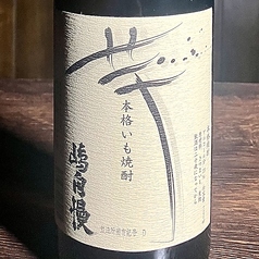 嶋自慢 芋 (しまじまん いも) 一杯/ボトル