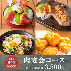 新宿屋 新宿店のコース写真