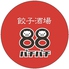 餃子酒場88のロゴ
