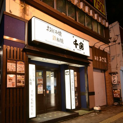 千房 札幌麻生店 麻生 居酒屋 ネット予約可 ホットペッパーグルメ