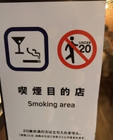 喫煙可能です！