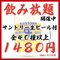 ◆大好評◆全50種２時間飲み放題