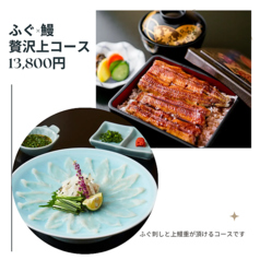 横浜 関内弁天通 ふぐ うなぎ 割烹 乃月のコース写真