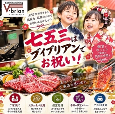 焼肉V.brian 安積店のおすすめ料理1