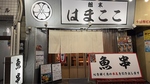 ☆十日市駅すぐ☆自慢の海鮮が堪能できるお店！単品飲み放題2180円～ご用意