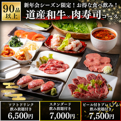 和牛焼肉 二代目ばんばんのコース写真