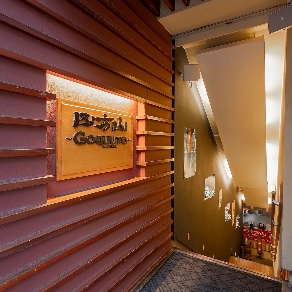 地下にあるお店です☆落ち着いた空間でゆったりまったり美味しいお料理とお酒をお楽しみください♪