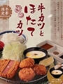 料理メニュー写真&nbsp;期間限定　”牛かつとほたてカツ”
