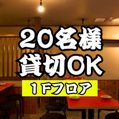 【小規模宴会に！】1Fフロア団体20名様まで収容可能！当店はお席時間を取っていませんので最高の大衆空間でごゆっくりお過ごしください！新栄駅徒歩3分の好立地！