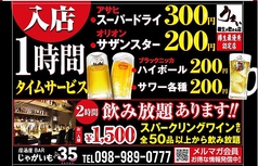 じゃがいも35 沖縄市 居酒屋 ホットペッパーグルメ