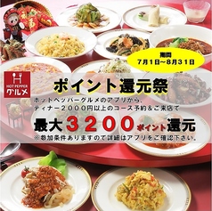 広島四川飯店 中華 四川料理の写真
