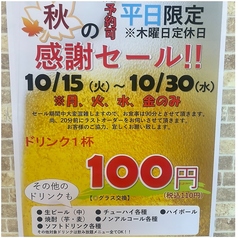 ドリンク100円セール！！ 人気系列店舗がOPEN！！