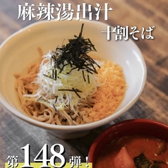第１４８弾！ ７月限定黒紅そば：麻辣湯出汁十割そば