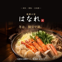 【船橋駅1分・完全個室居酒屋】焼き鳥・寿司食べ放題 船橋の宴 はなれの写真