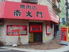 焼肉の南大門 玉出店の雰囲気3