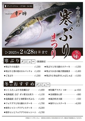 今年最後の寒ぶりまつり【期間限定 2025年2月28日(金)まで】