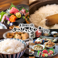 土鍋炊きご飯 おこめとおかず 東銀座店の写真