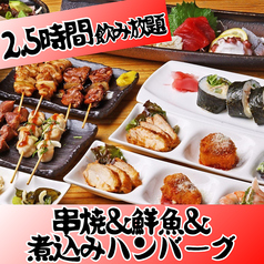 焼き鳥居酒屋ROBATA えべっさん和歌山のコース写真