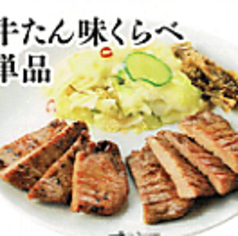 牛たん味くらべ(塩×味噌)