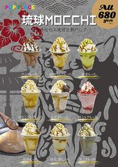 手仕込み生餅ドリンク─琉球MOCＣHI─