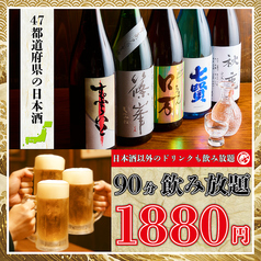 【個室完備】全国47都道府県の日本酒 旬の海鮮 サケビヨリ 札幌大通店のコース写真