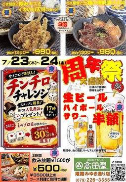 高田屋 姫路みゆき通り店のおすすめ料理1
