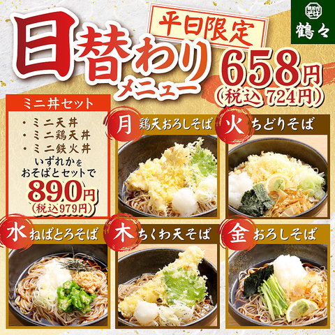 幌加内そば 鶴々 恵庭 和食 ホットペッパーグルメ