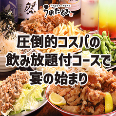 うのたくみ 所沢店のおすすめ料理1