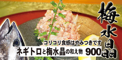 ネギトロと梅水晶の和え物【鮪料理】