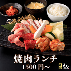 焼肉 えん 新安城本店のおすすめポイント1