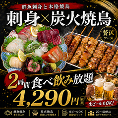 居酒屋 よりみち 立川北口店のコース写真