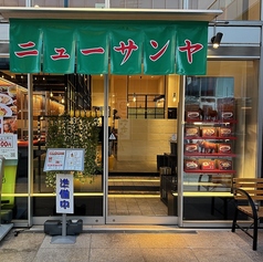 スタミナ焼肉 ニューサンヤの写真