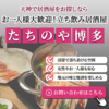 たちのや博多