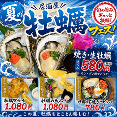 夏限定。濃厚な旨みを味わう旬の岩牡蠣と生牡蠣料理！