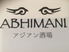 アジアン酒場 ABHIMANI アビマーニのロゴ