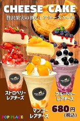 贅沢果実の飲むレアチーズケーキ